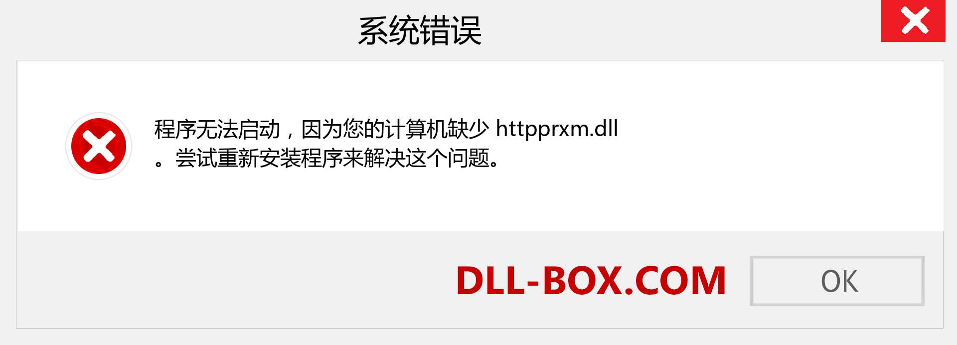 httpprxm.dll 文件丢失？。 适用于 Windows 7、8、10 的下载 - 修复 Windows、照片、图像上的 httpprxm dll 丢失错误